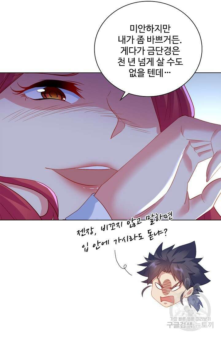 인생 1000회차에서 살아남기 16화 48