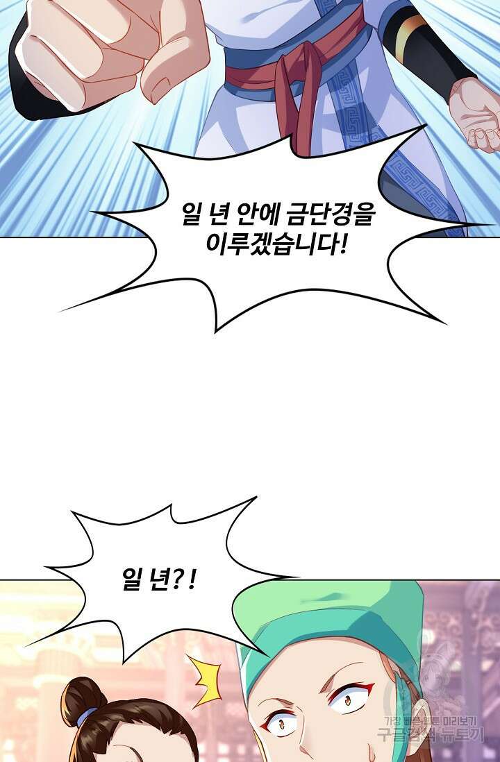 인생 1000회차에서 살아남기 16화 50
