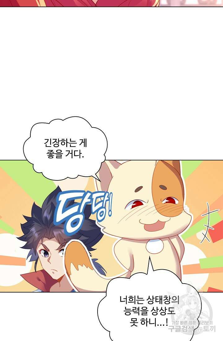 인생 1000회차에서 살아남기 16화 52