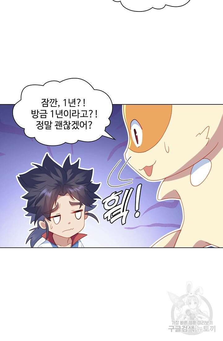 인생 1000회차에서 살아남기 16화 53