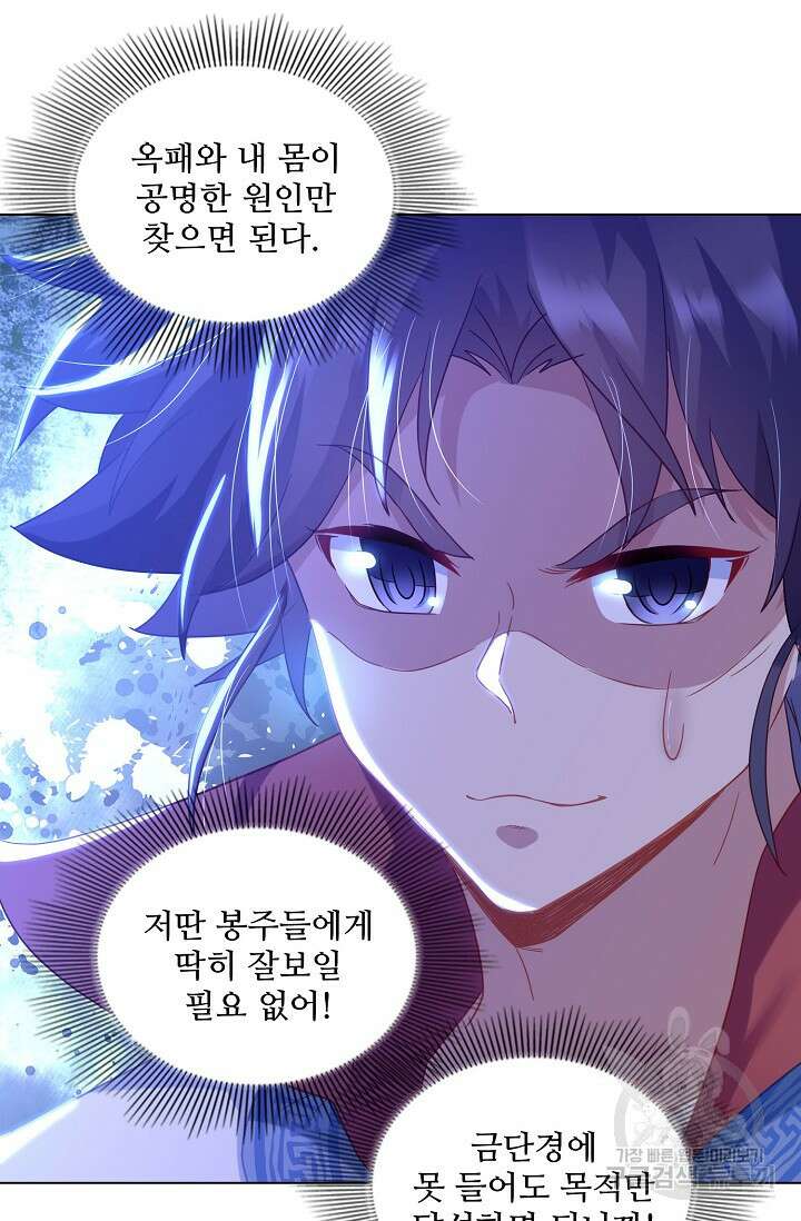인생 1000회차에서 살아남기 16화 54