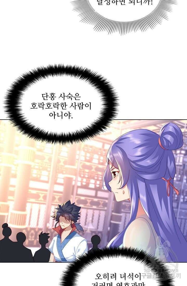 인생 1000회차에서 살아남기 16화 55
