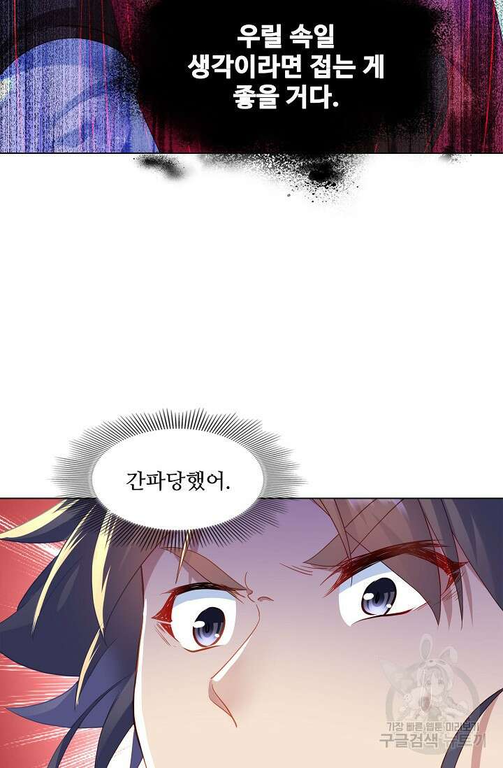인생 1000회차에서 살아남기 16화 58