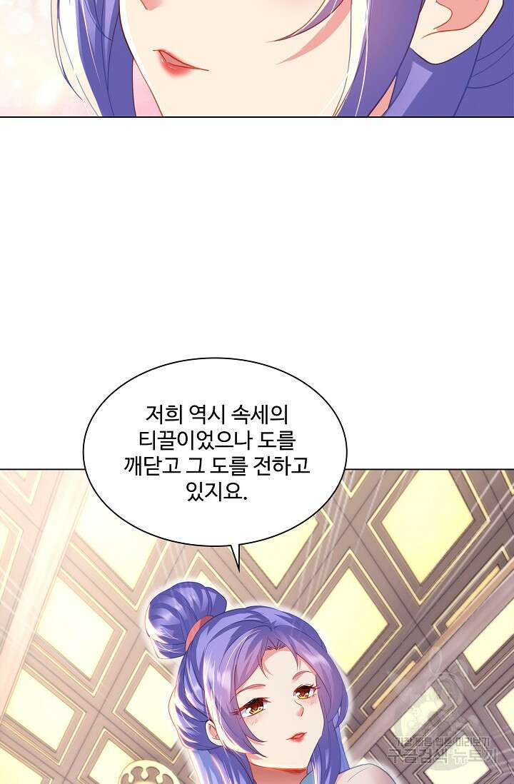 인생 1000회차에서 살아남기 16화 68