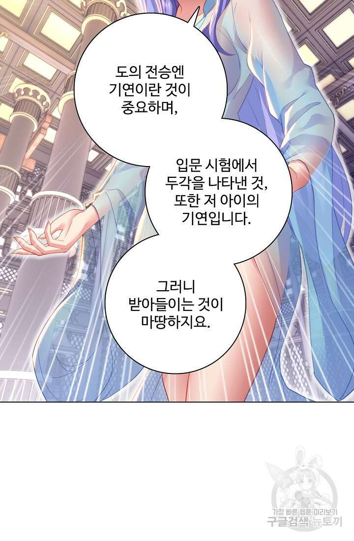 인생 1000회차에서 살아남기 16화 69