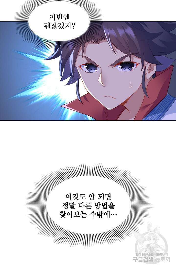 인생 1000회차에서 살아남기 16화 71