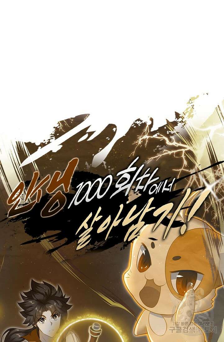 인생 1000회차에서 살아남기 16화 72