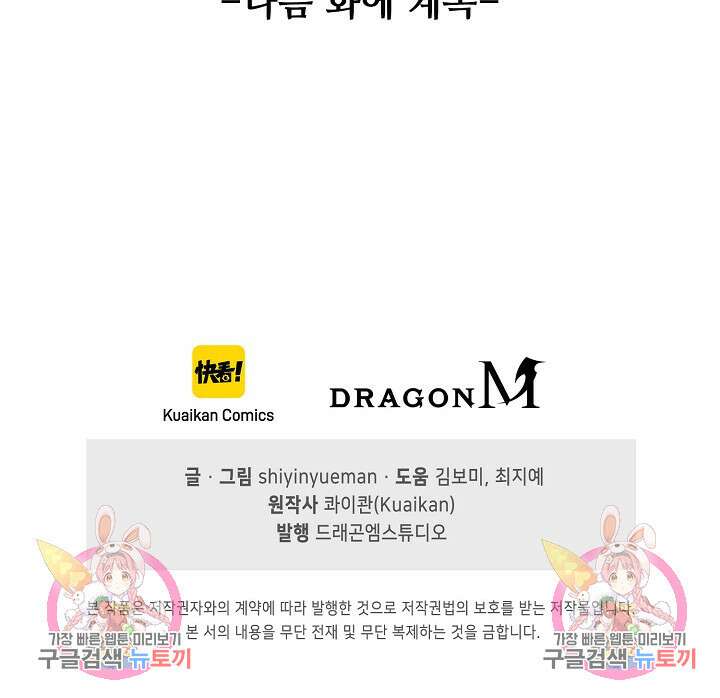 인생 1000회차에서 살아남기 16화 74