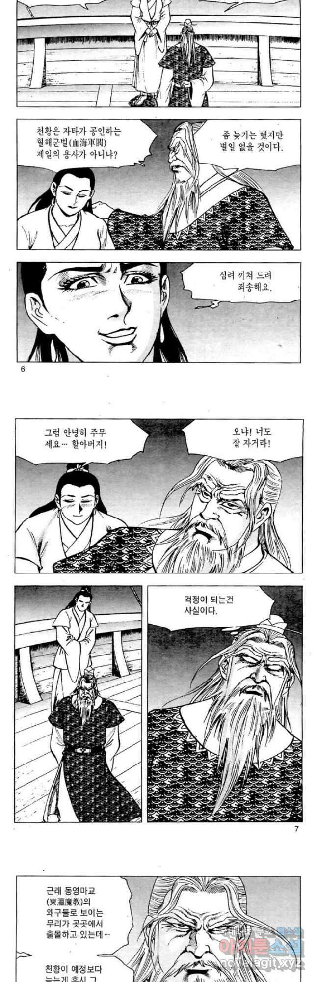 오대무벌 15화 2