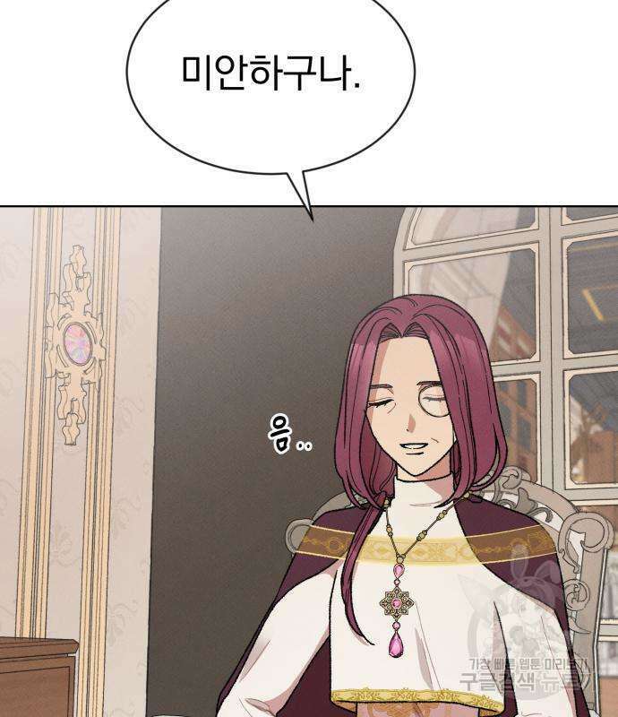 서브 남주가 파업하면 생기는 일 5화 6