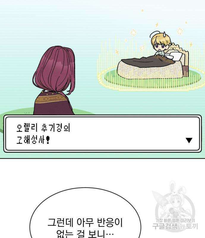 서브 남주가 파업하면 생기는 일 5화 8