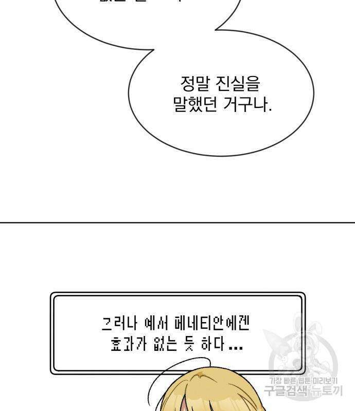 서브 남주가 파업하면 생기는 일 5화 9