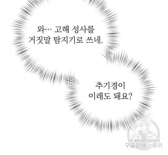 서브 남주가 파업하면 생기는 일 5화 11