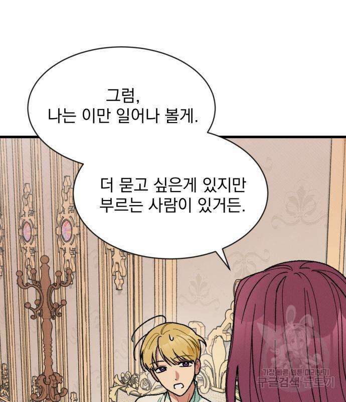 서브 남주가 파업하면 생기는 일 5화 12