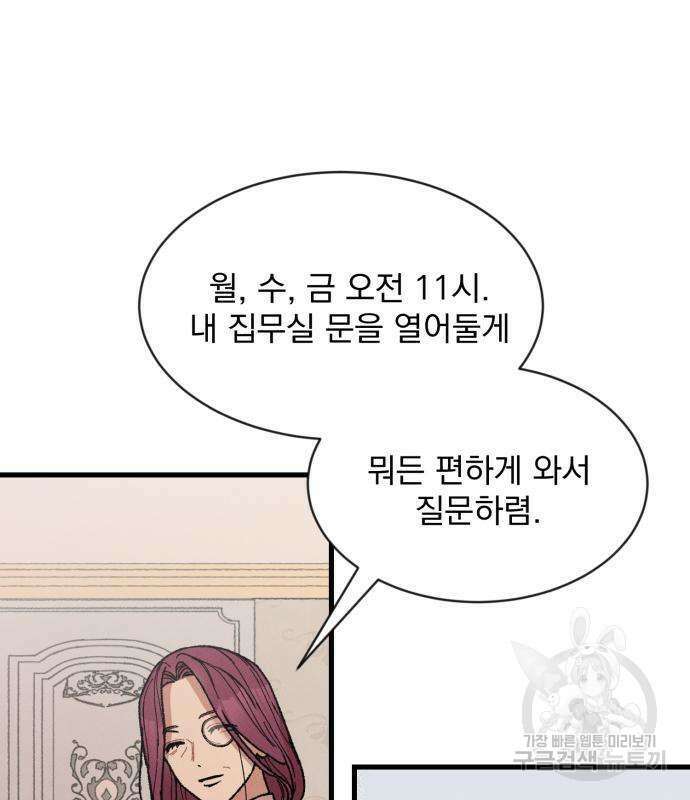 서브 남주가 파업하면 생기는 일 5화 14