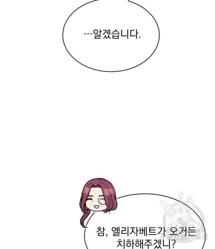 서브 남주가 파업하면 생기는 일 5화 16