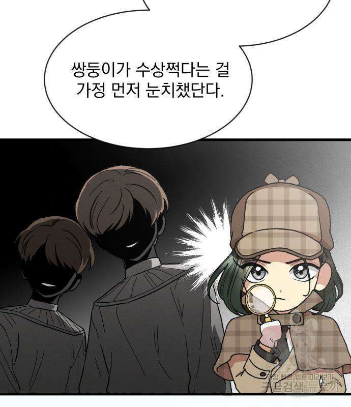 서브 남주가 파업하면 생기는 일 5화 17