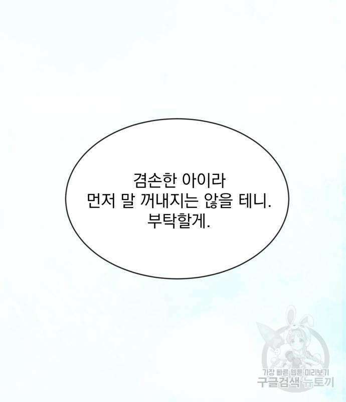 서브 남주가 파업하면 생기는 일 5화 18