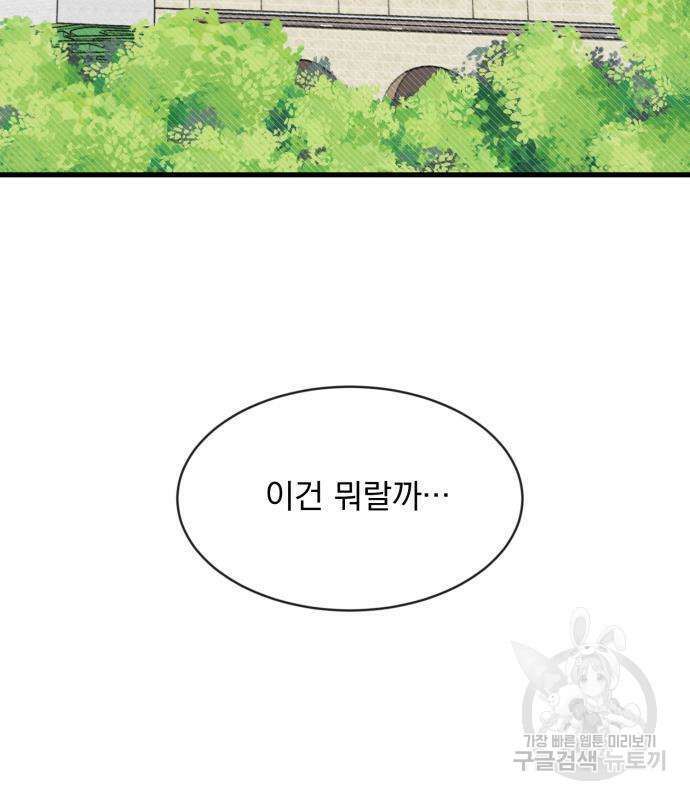 서브 남주가 파업하면 생기는 일 5화 20