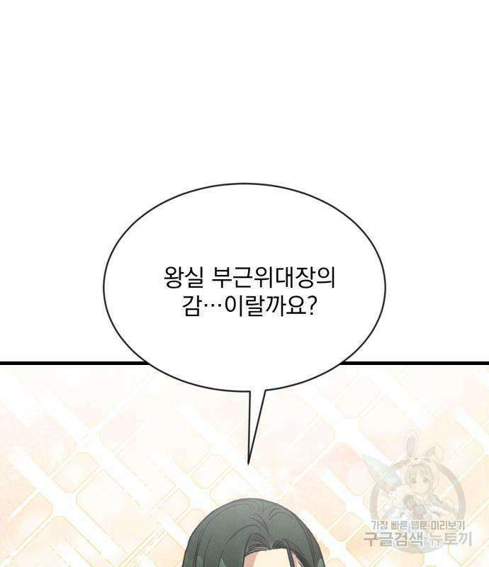 서브 남주가 파업하면 생기는 일 5화 21