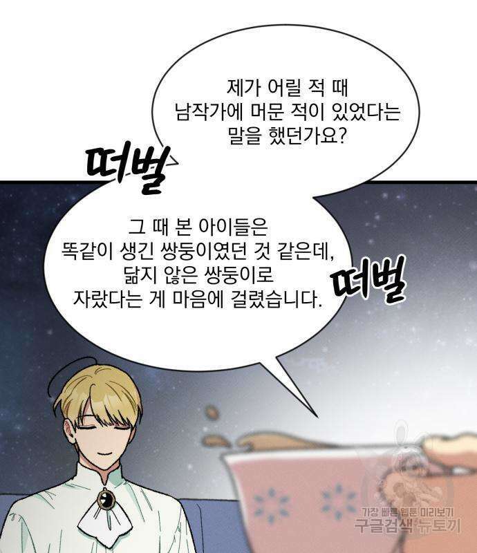 서브 남주가 파업하면 생기는 일 5화 24