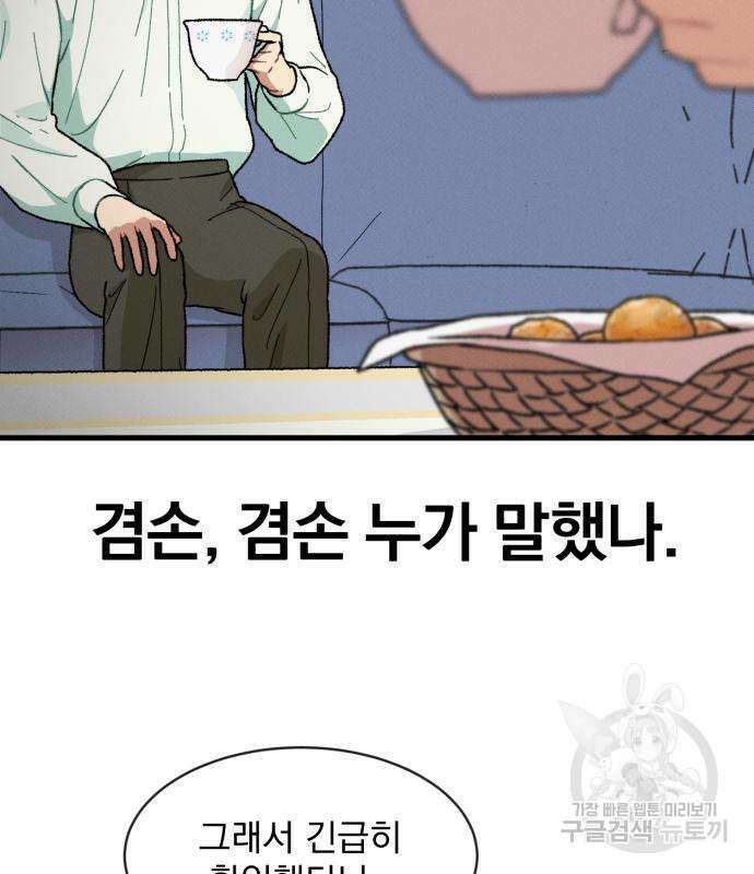 서브 남주가 파업하면 생기는 일 5화 25