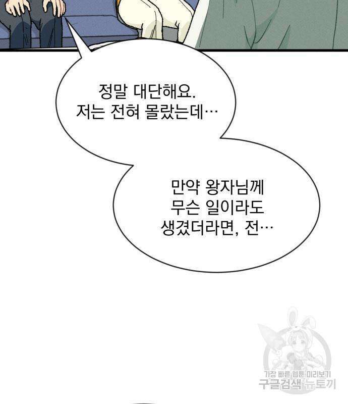 서브 남주가 파업하면 생기는 일 5화 27