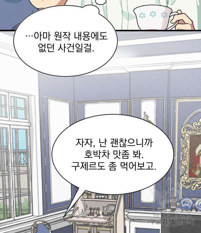 서브 남주가 파업하면 생기는 일 5화 29