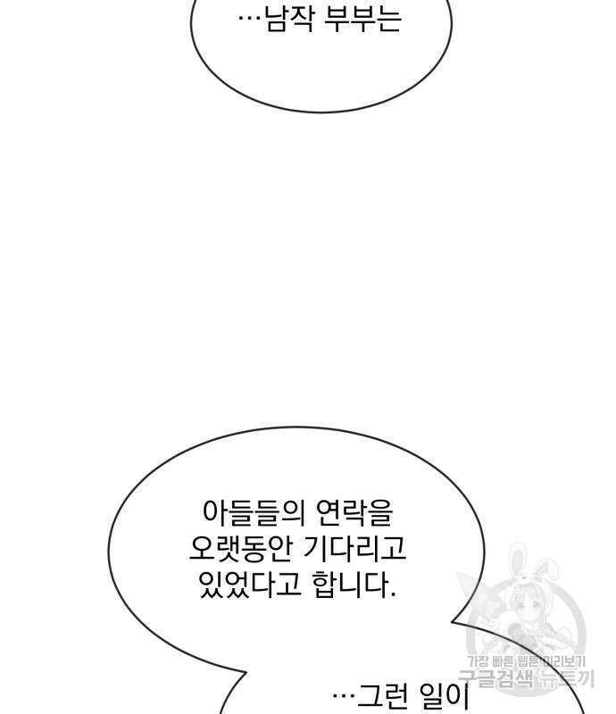서브 남주가 파업하면 생기는 일 5화 31