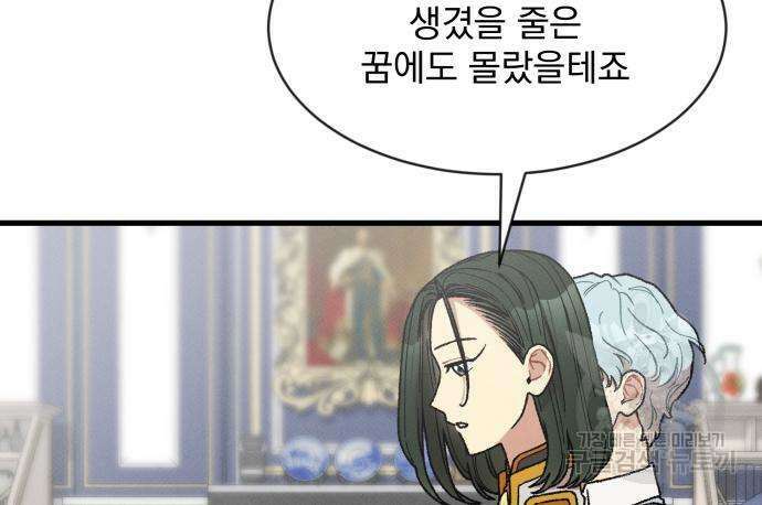 서브 남주가 파업하면 생기는 일 5화 32