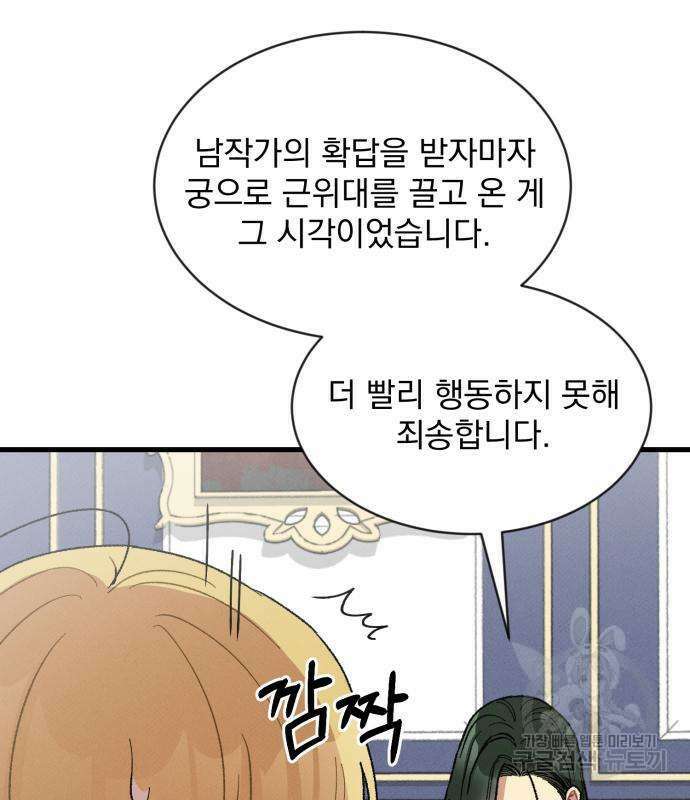 서브 남주가 파업하면 생기는 일 5화 34