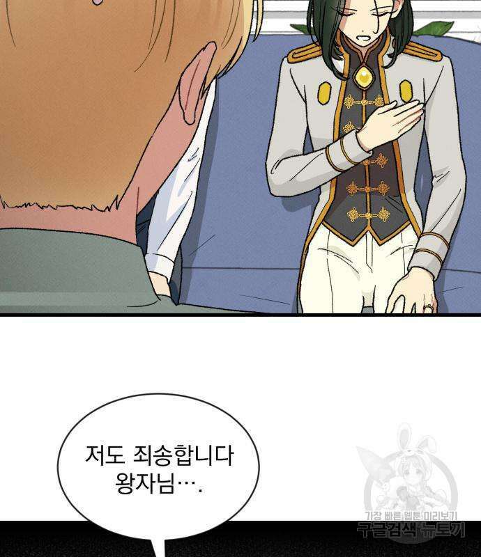 서브 남주가 파업하면 생기는 일 5화 35