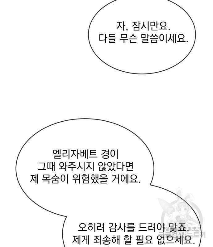 서브 남주가 파업하면 생기는 일 5화 37