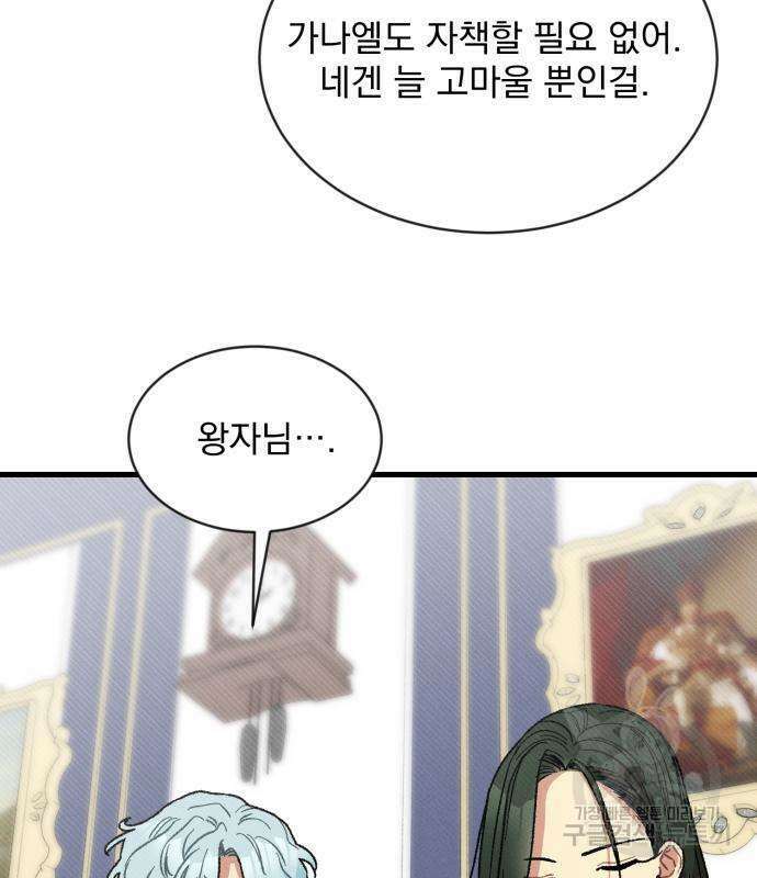 서브 남주가 파업하면 생기는 일 5화 39