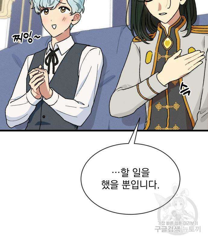 서브 남주가 파업하면 생기는 일 5화 40
