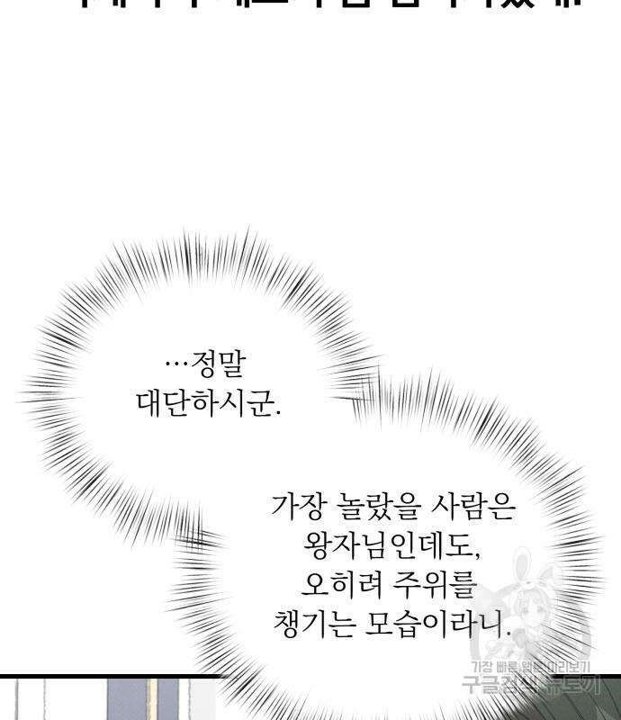서브 남주가 파업하면 생기는 일 5화 42