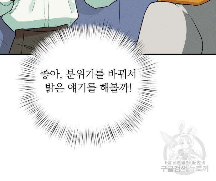 서브 남주가 파업하면 생기는 일 5화 44