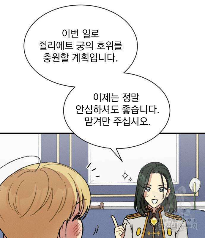 서브 남주가 파업하면 생기는 일 5화 45