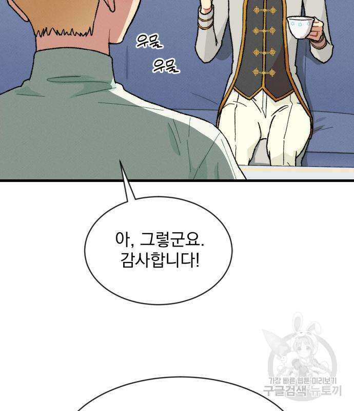 서브 남주가 파업하면 생기는 일 5화 46