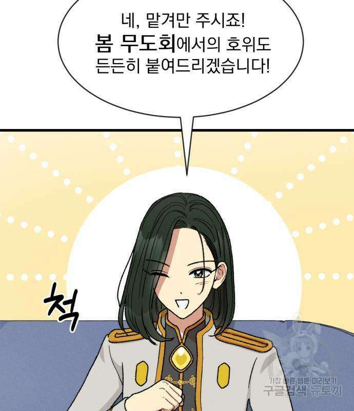서브 남주가 파업하면 생기는 일 5화 47