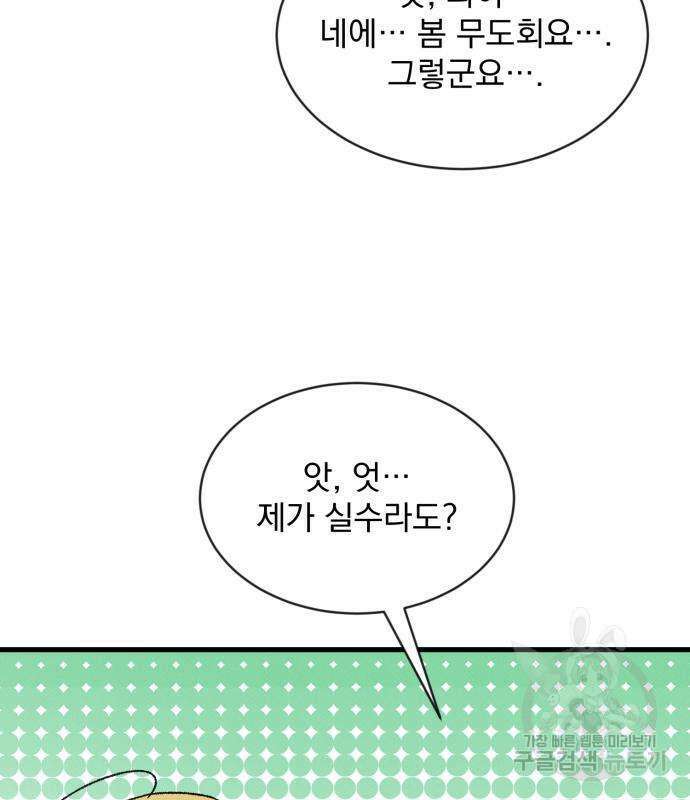 서브 남주가 파업하면 생기는 일 5화 50
