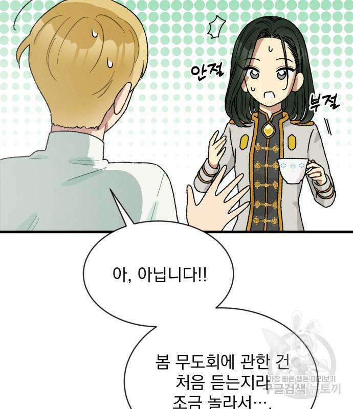 서브 남주가 파업하면 생기는 일 5화 51