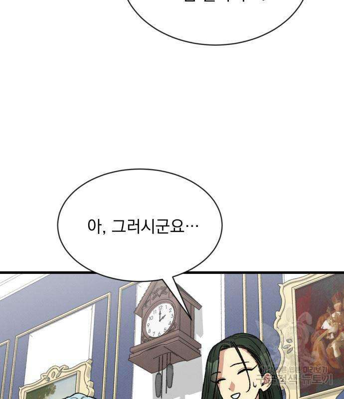서브 남주가 파업하면 생기는 일 5화 52