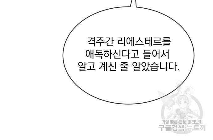 서브 남주가 파업하면 생기는 일 5화 54