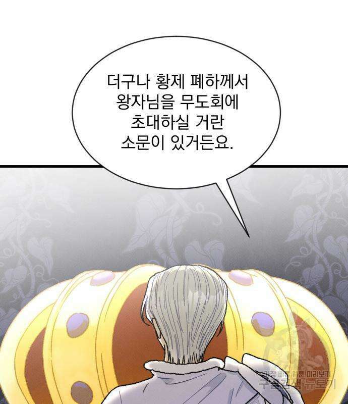 서브 남주가 파업하면 생기는 일 5화 55