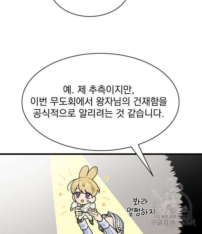 서브 남주가 파업하면 생기는 일 5화 57