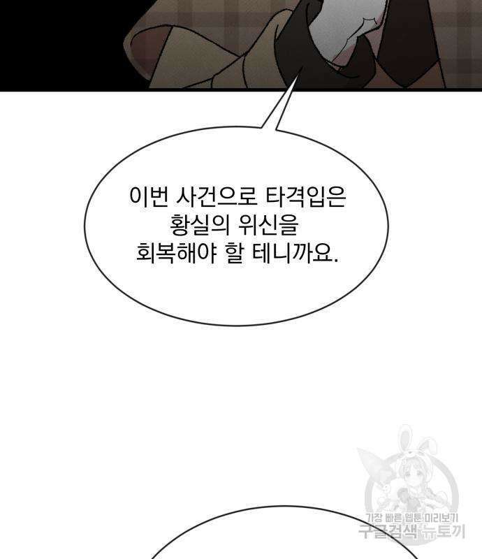 서브 남주가 파업하면 생기는 일 5화 59