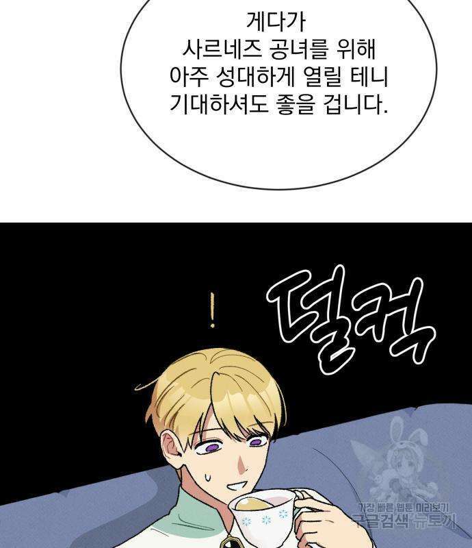 서브 남주가 파업하면 생기는 일 5화 60
