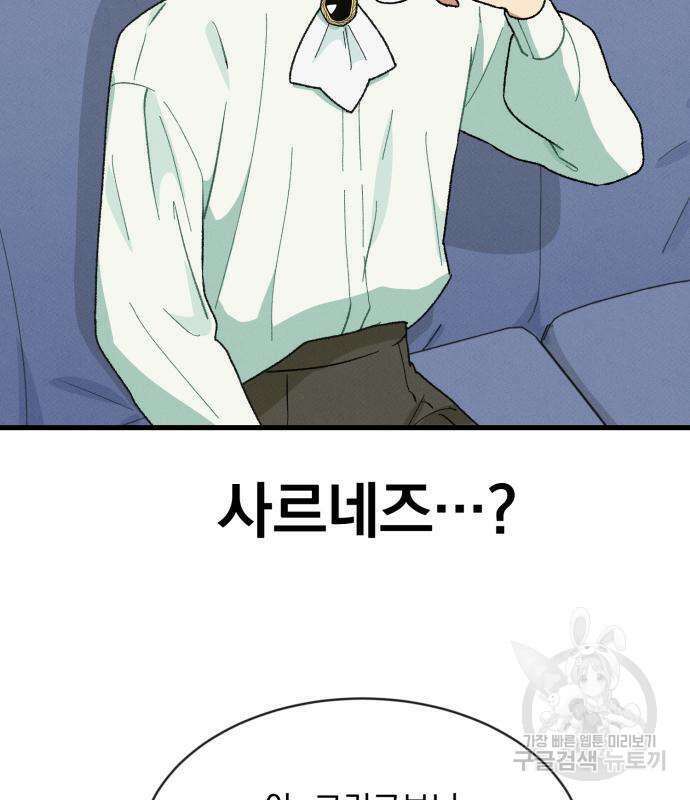 서브 남주가 파업하면 생기는 일 5화 61