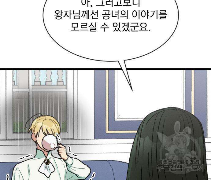 서브 남주가 파업하면 생기는 일 5화 62